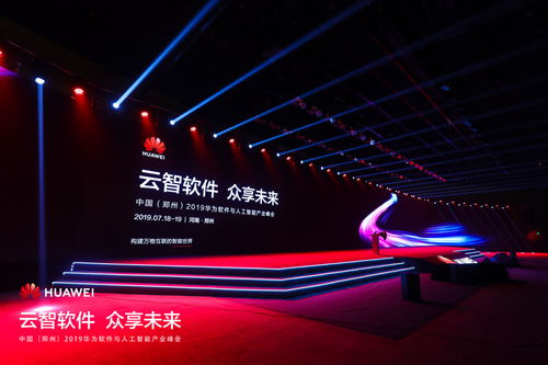 華為以人工智能產業云，譜寫高質量發展新篇章——聚焦人工智能應用軟件開發