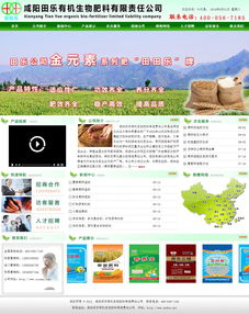 咸陽田樂有機生物肥料有限責任公司 借力萬企互聯，打造全方位互聯網營銷矩陣