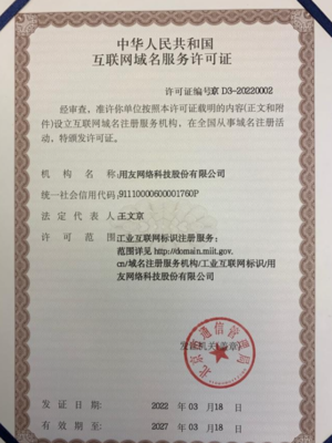 深耕工業互聯網 用友網絡獲授兩類核心許可證的背后與影響力